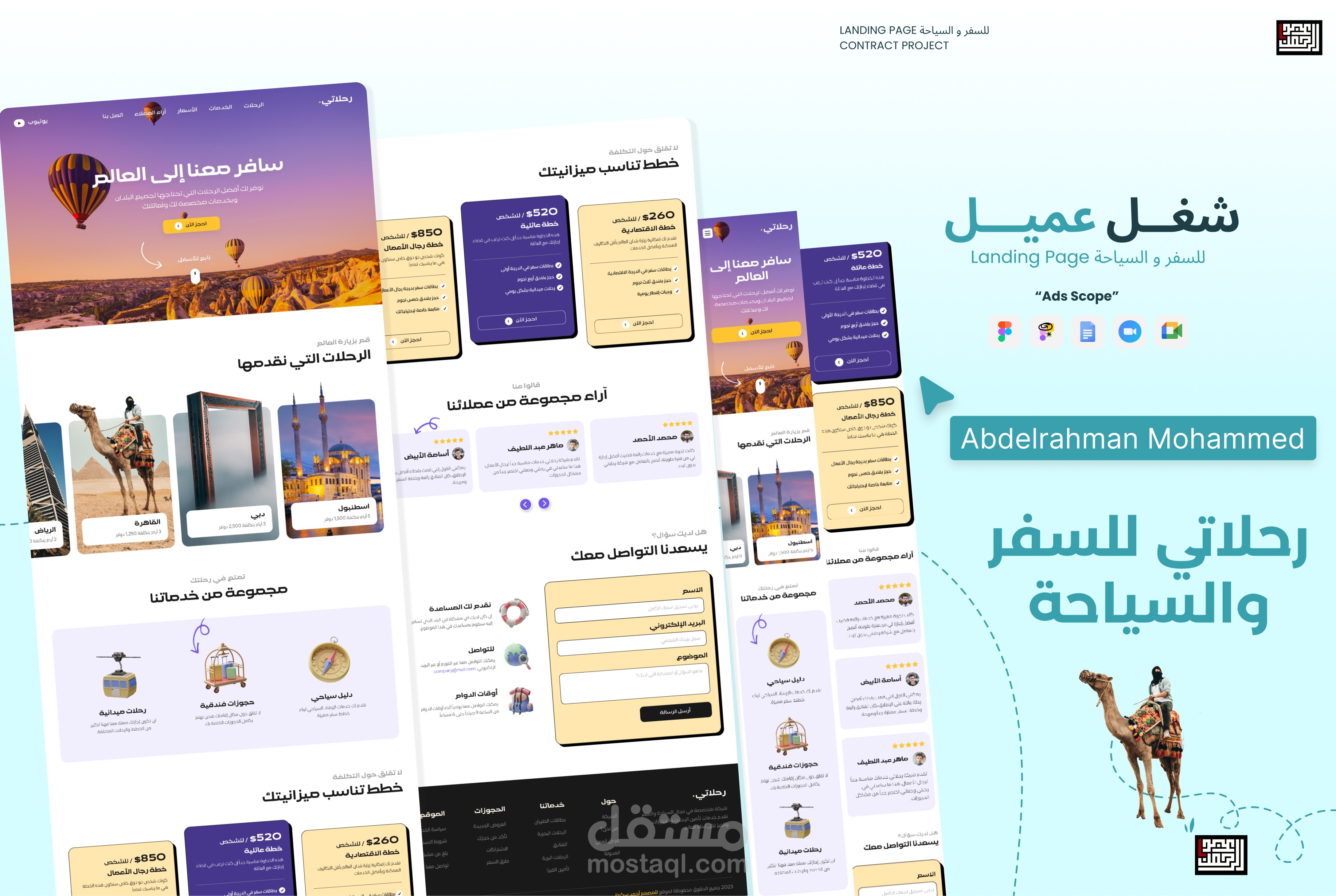 صفحة هبوط لمنصة "رحلاتي" للسفر والسياحة بالسعودية