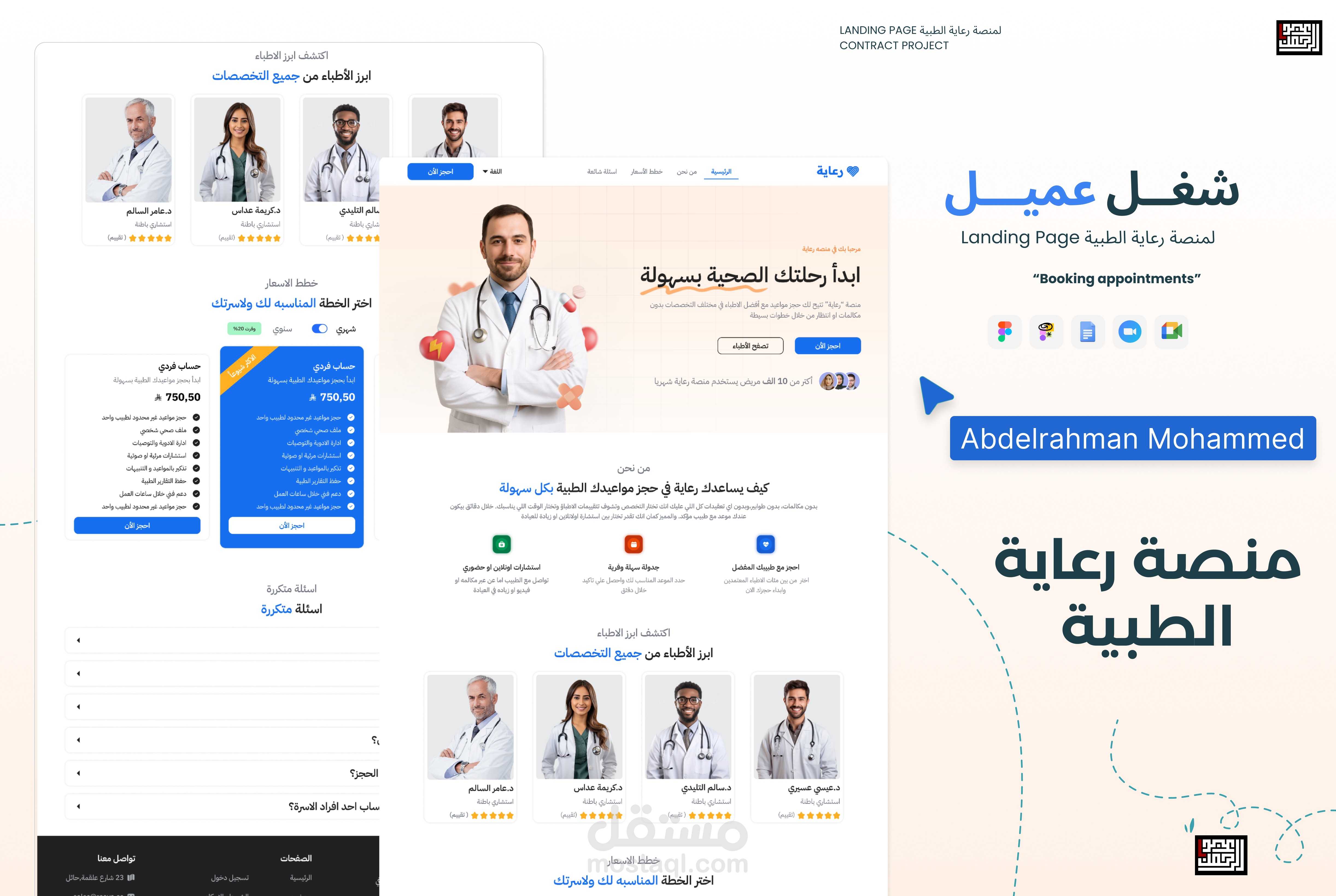 تحسين تجربة حجز المواعيد الطبية على منصة " رعاية " بالسعودية