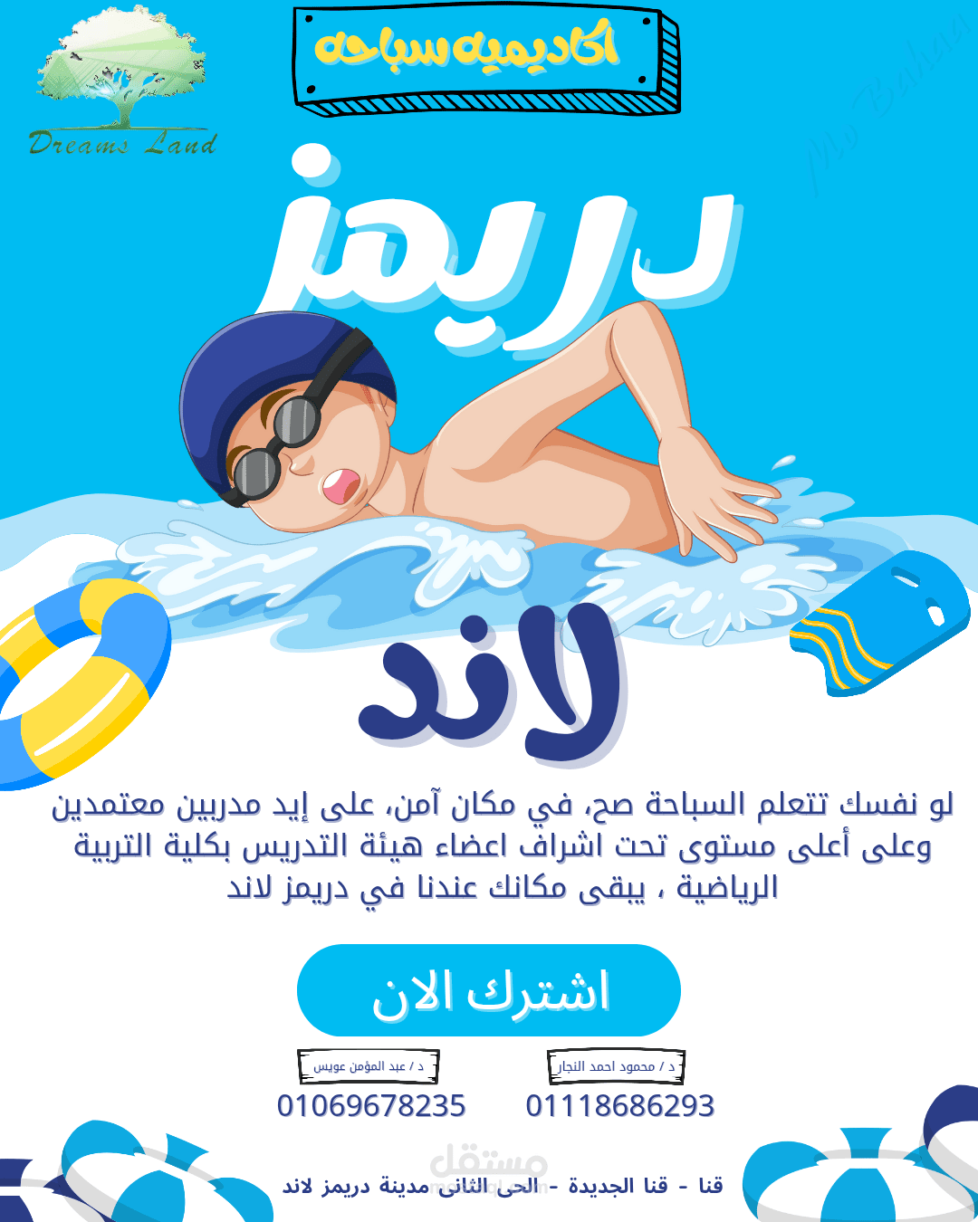 إعلان اكاديميه سباحه