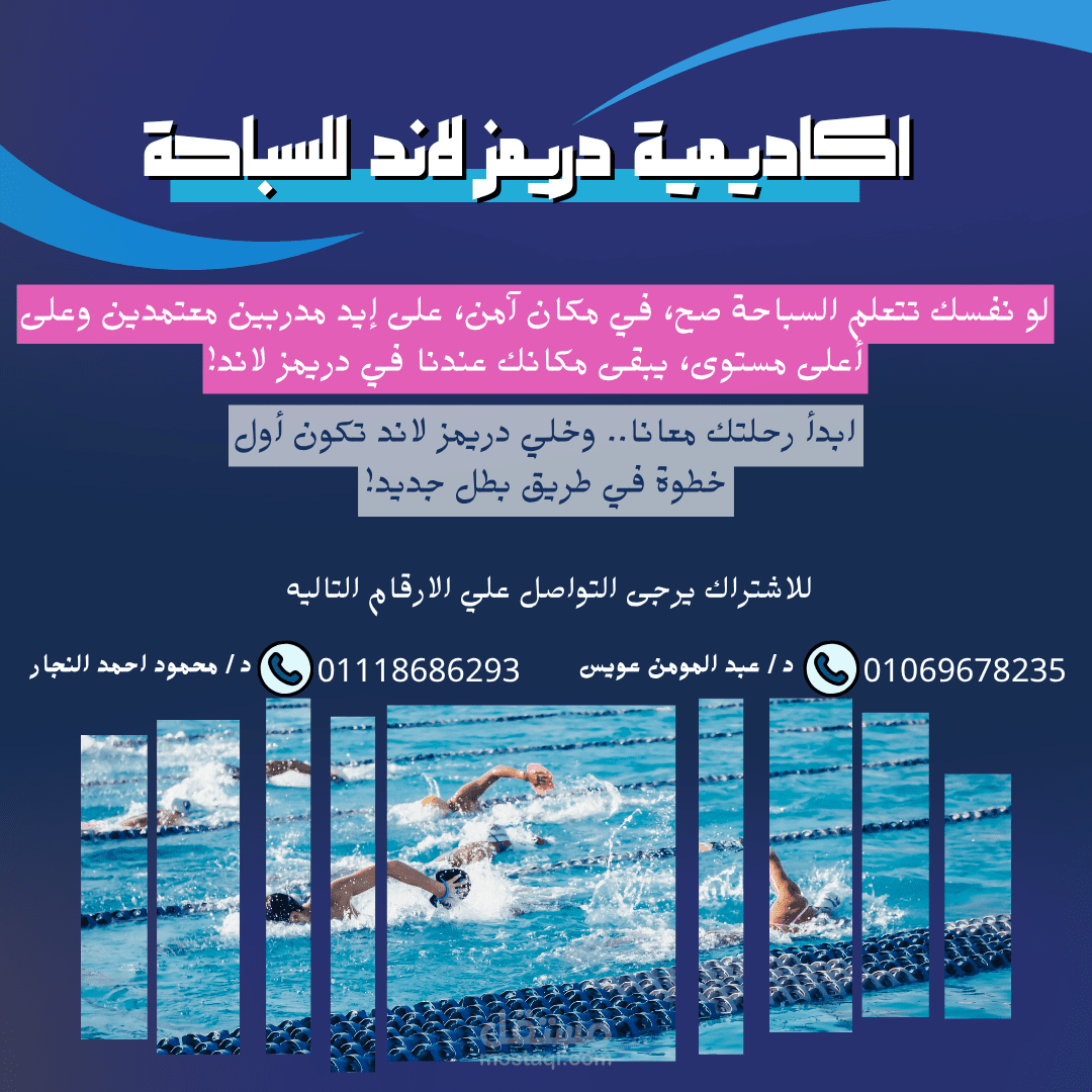 إعلان اكاديميه سباحه