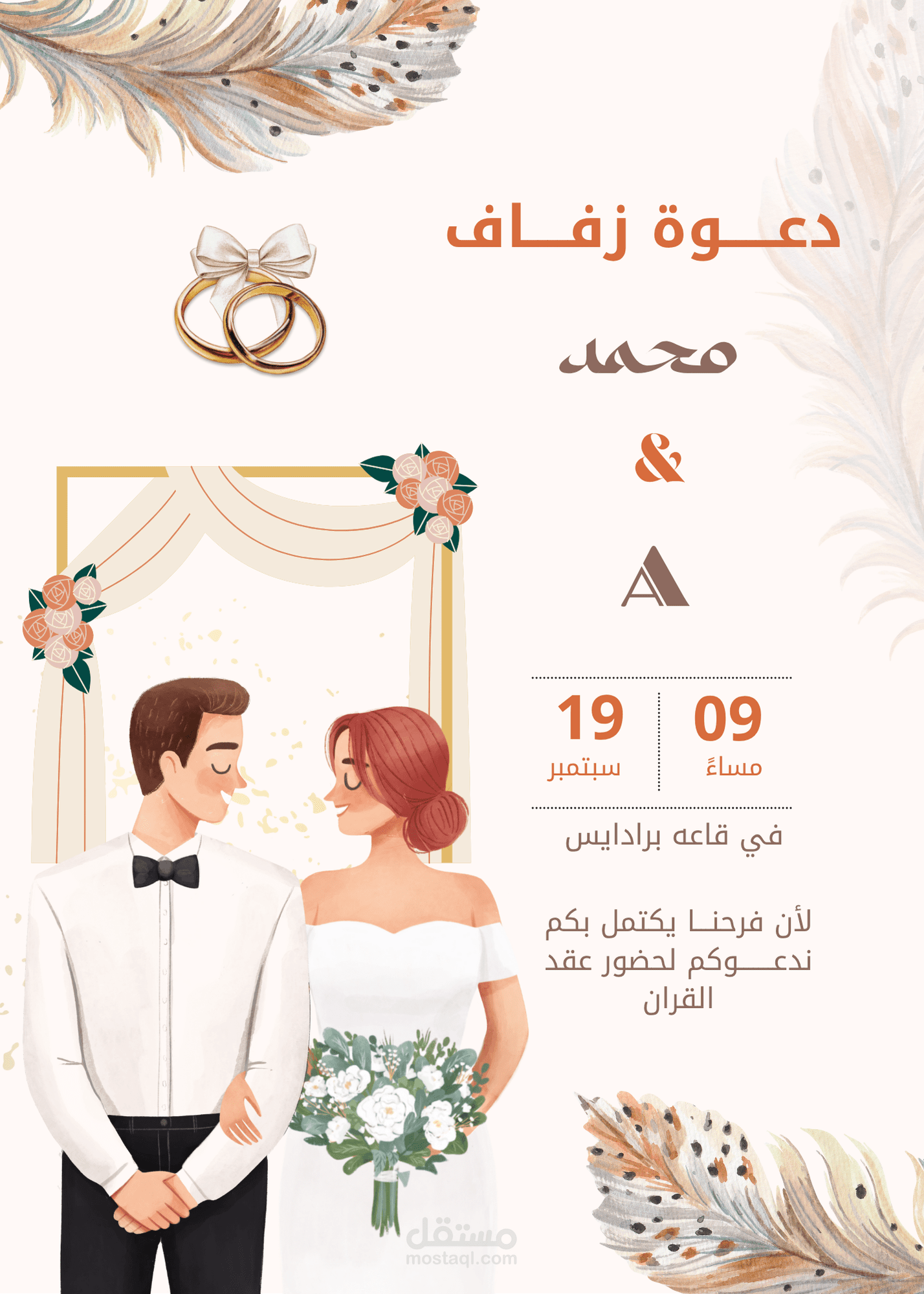 دعوه زفاف