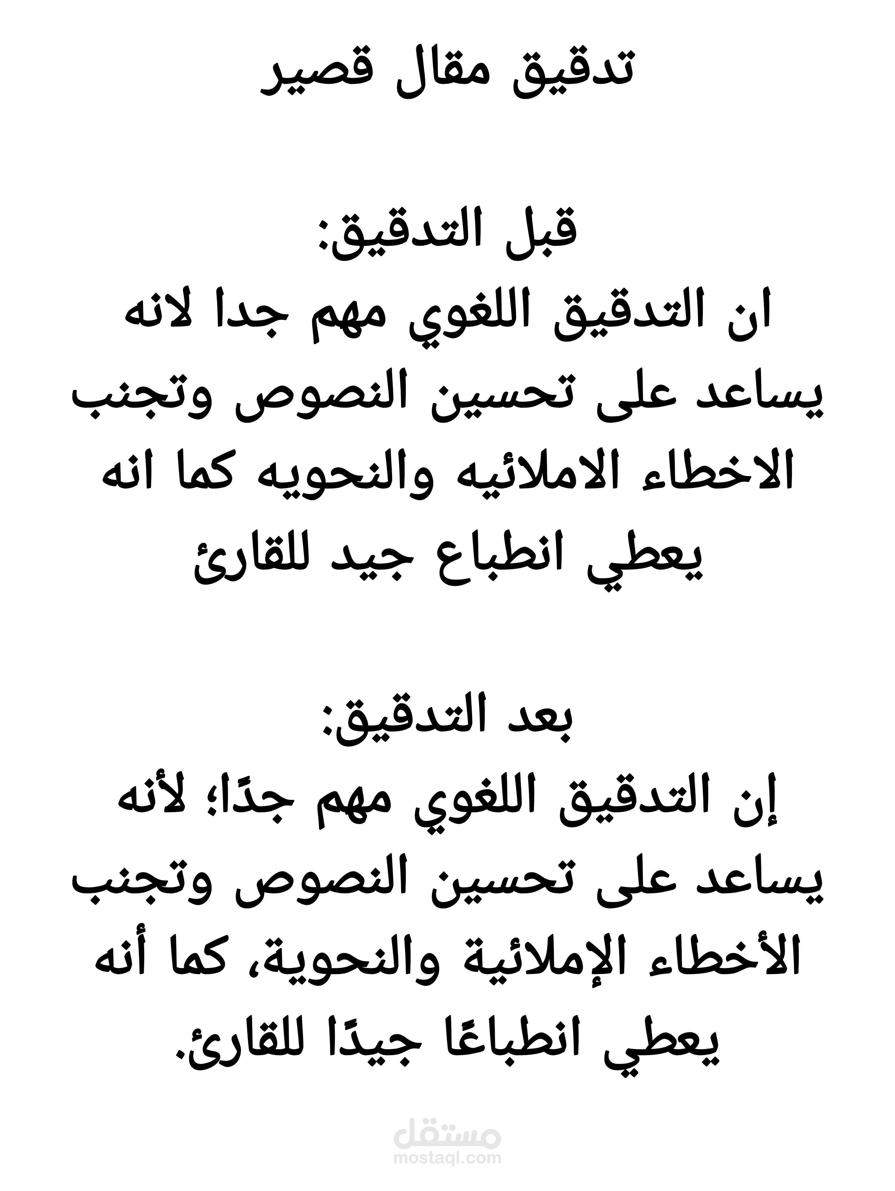 تدقيق مجال قصير