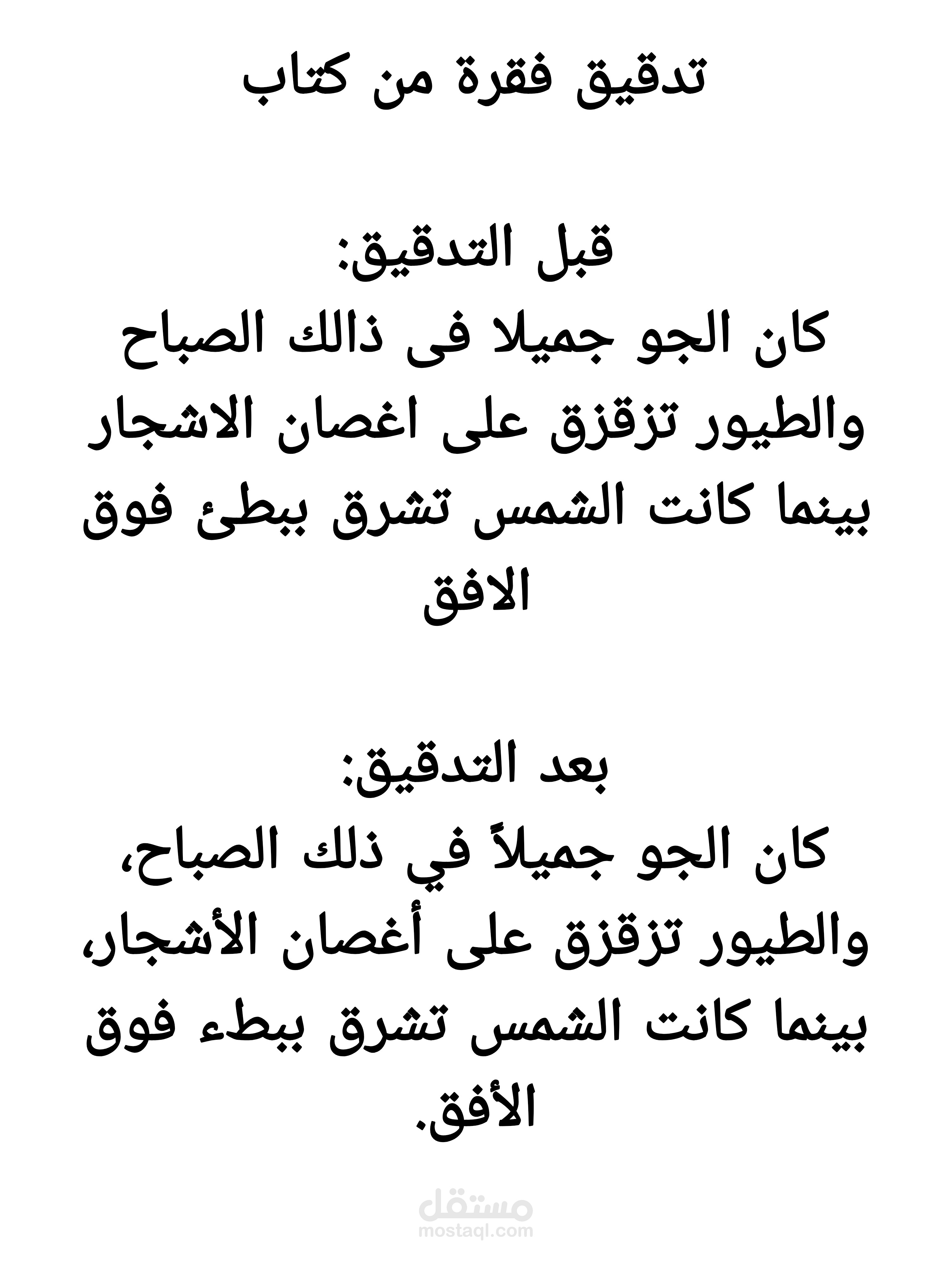 تدقيق فقرة من كتاب
