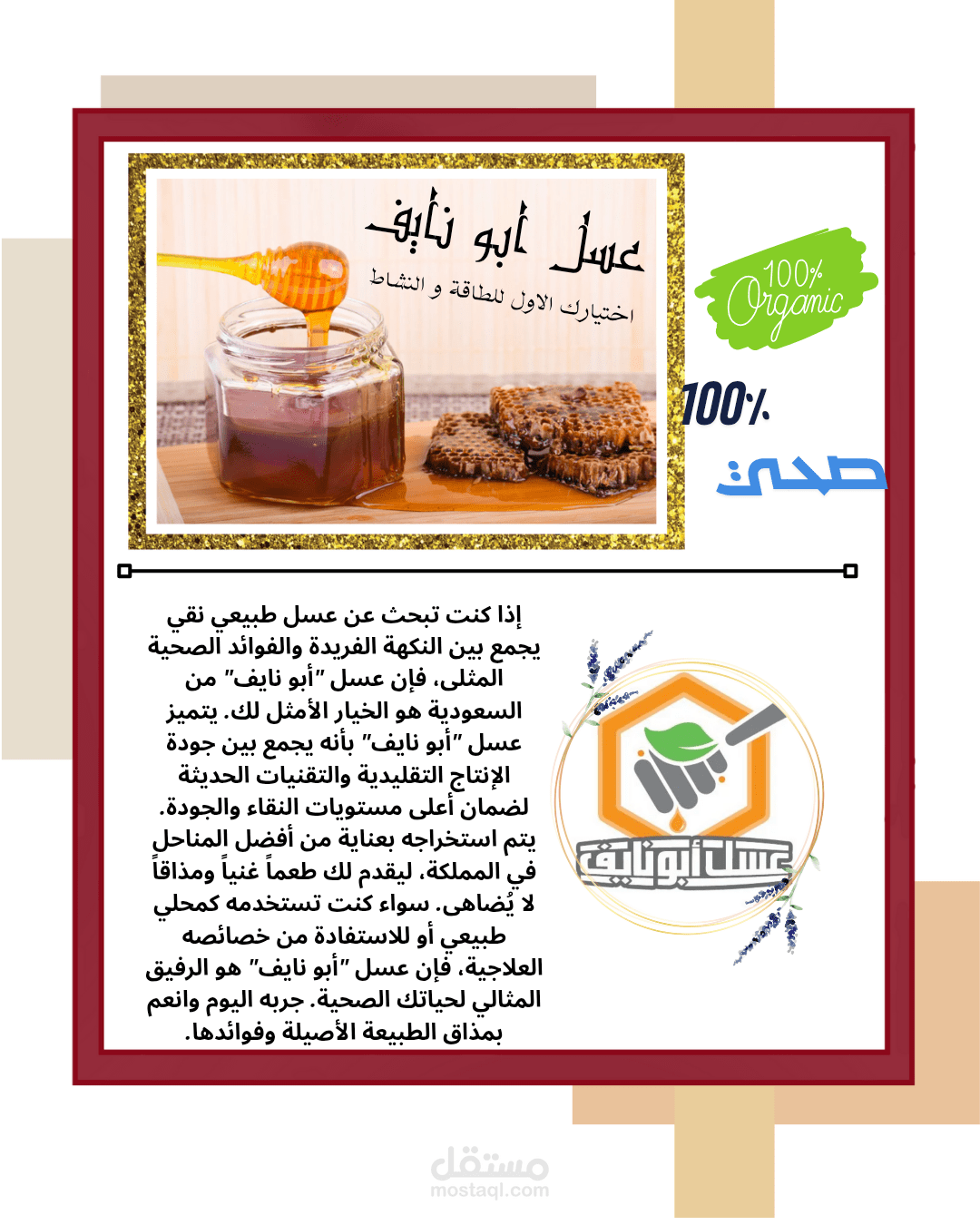اعلان عسل ابو نايف