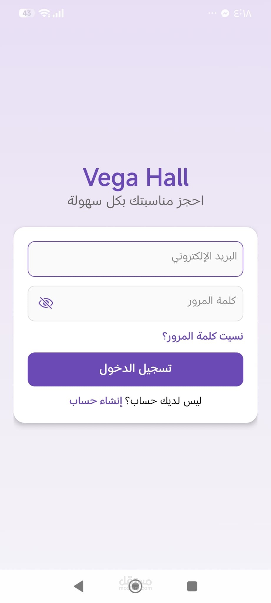 Vega Hall: تطبيق متكامل لحجز القاعات