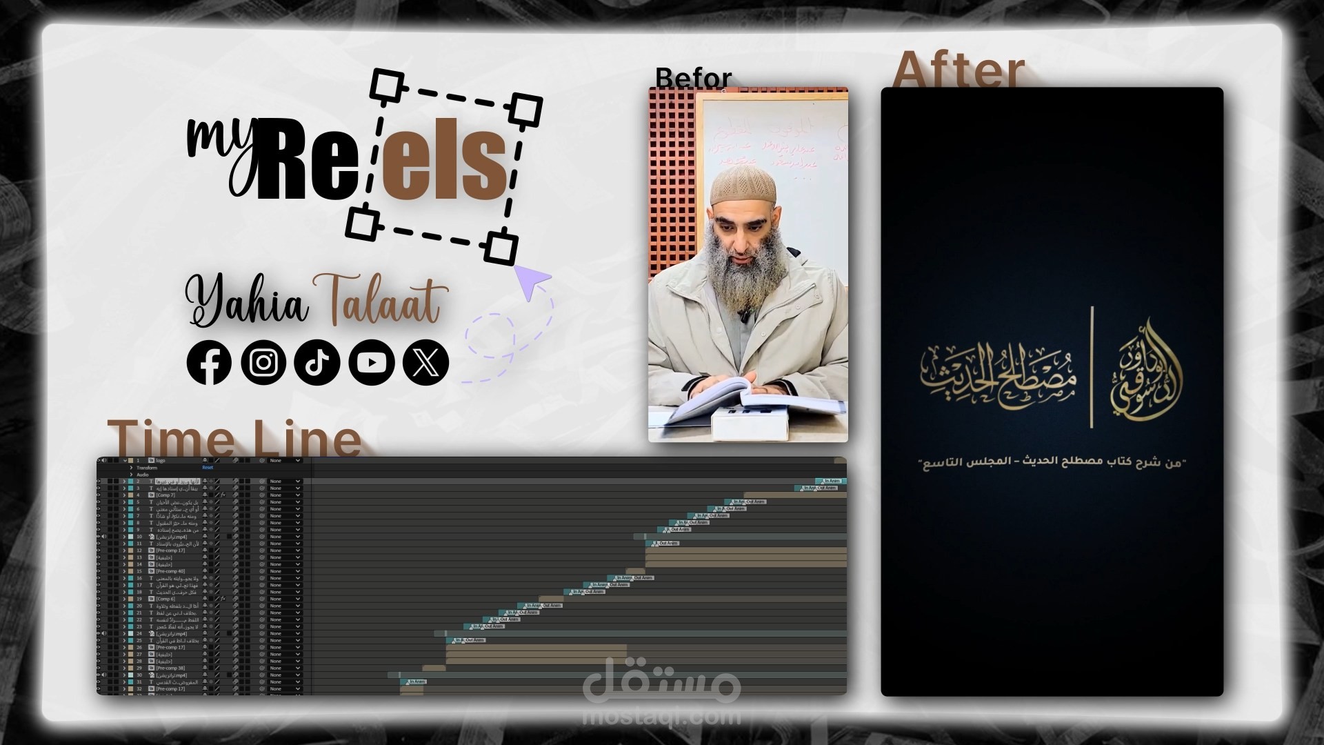 تحويل فيديو عادي إلى ريلز احترافي (Before / After)