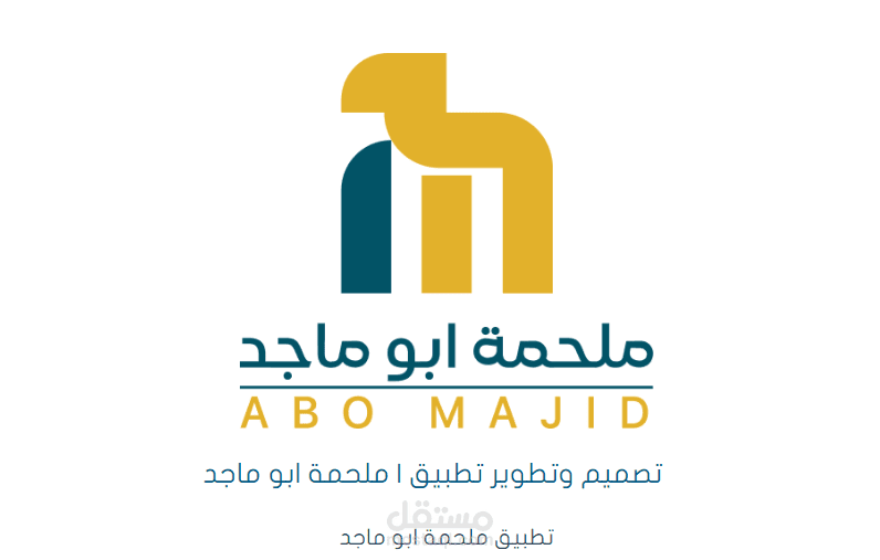 تصميم وتطوير تطبيق Abo-Maged للتسوق الغذائي باستخدام Flutter