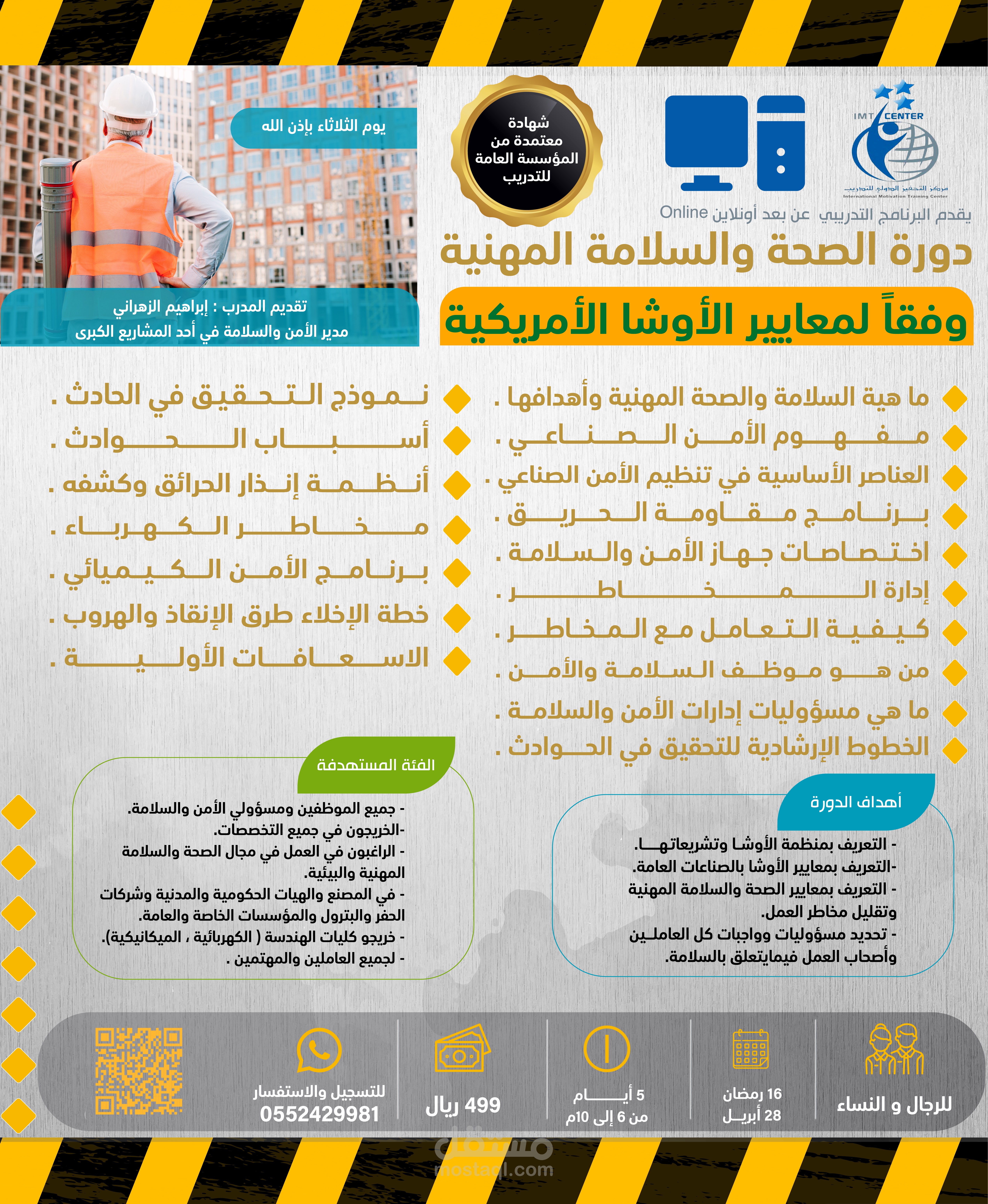 تصميم بوستر دورة الأمن والسلامة المهنية