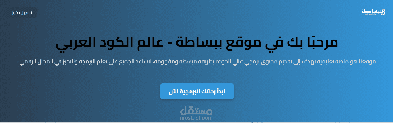 منصة ببساطة عالم الكود العربي