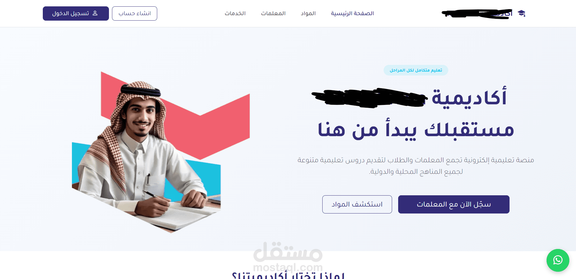 منصة تعليمية
