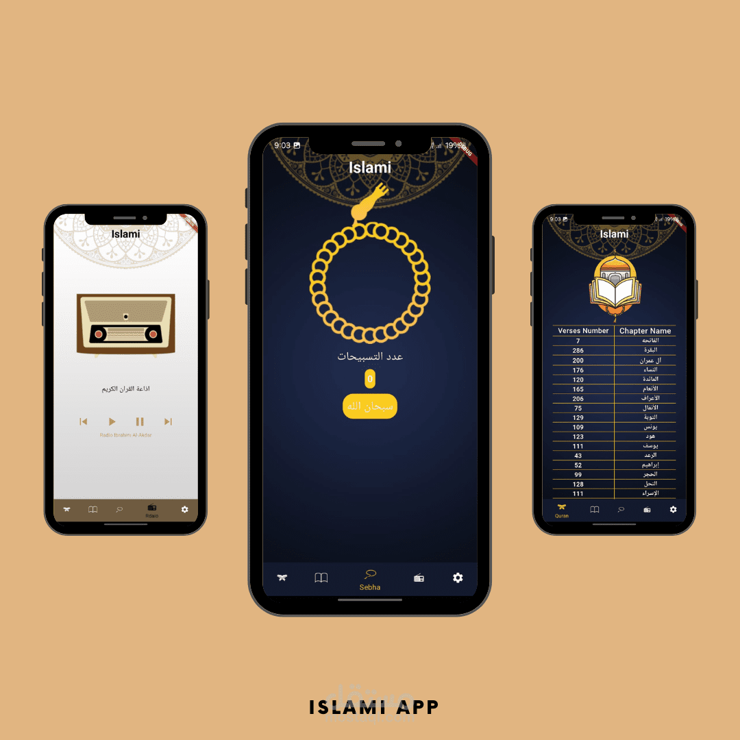 تطبيق إسلامي شامل