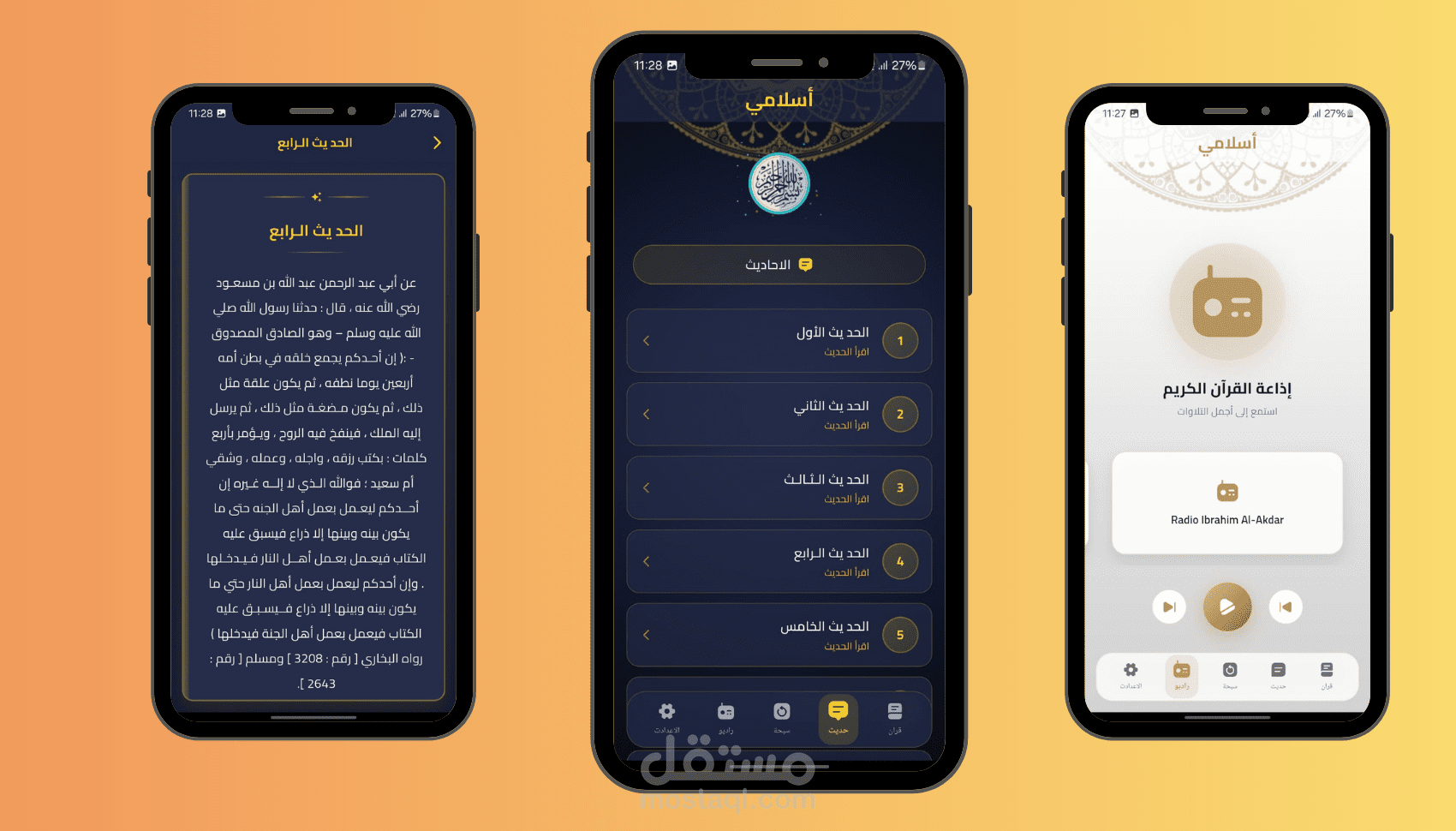 تطبيق إسلامي شامل