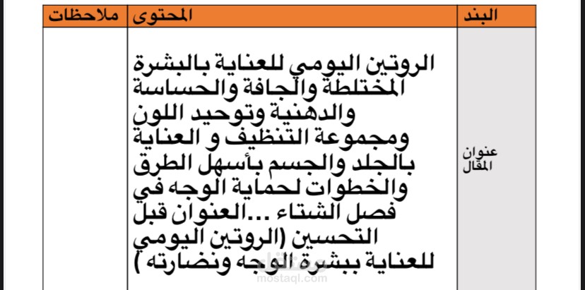 مقال عن البشرة.