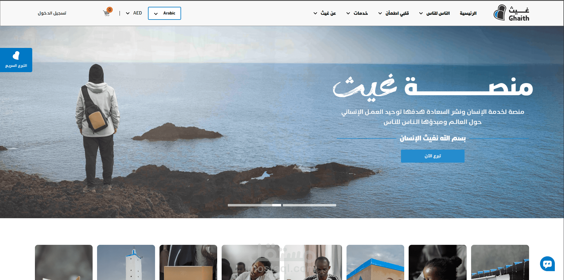 website for donate in emirate