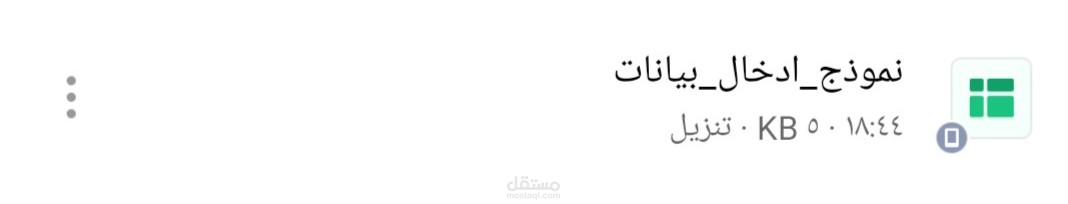إدخال بيانات بدقة واحتراف