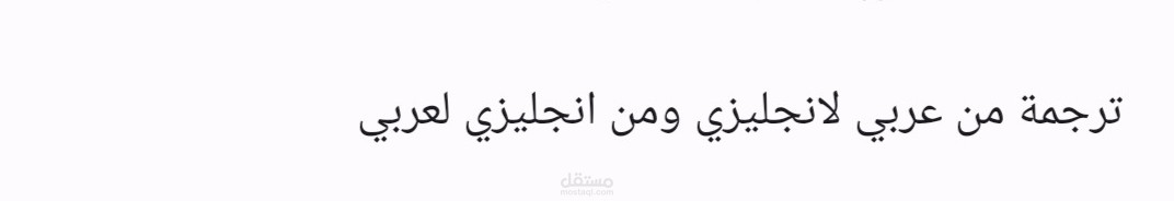 ترجمة