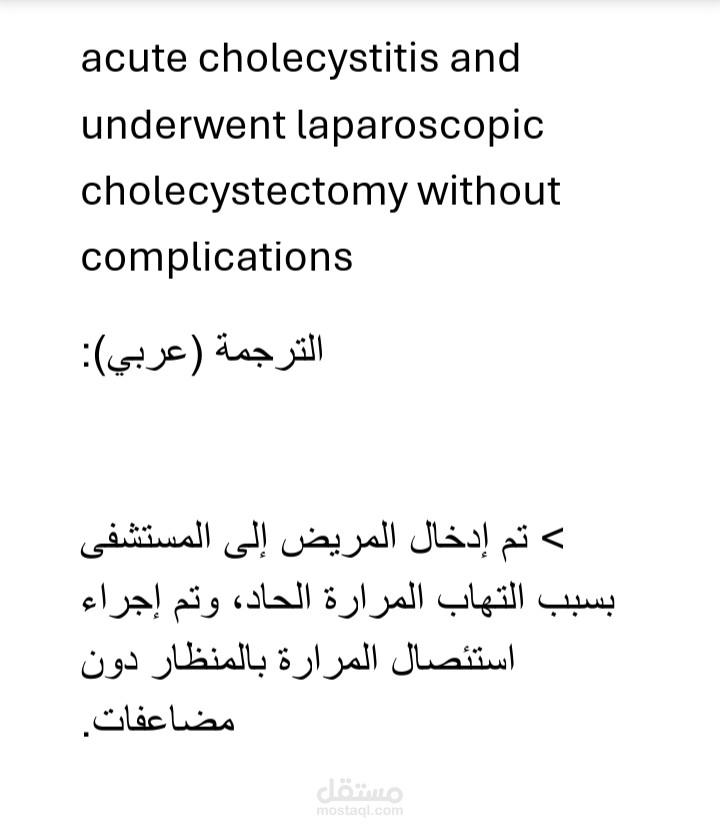 تقرير طبي
