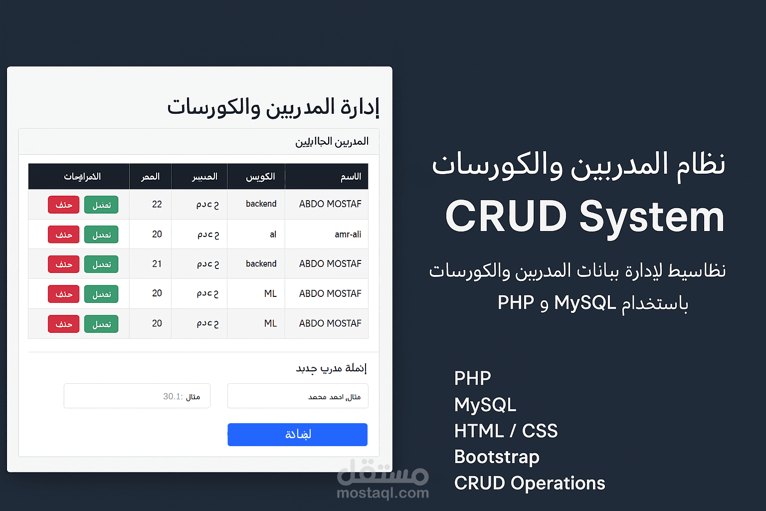 نظام إدارة المدربين والكورسات (CRUD System)