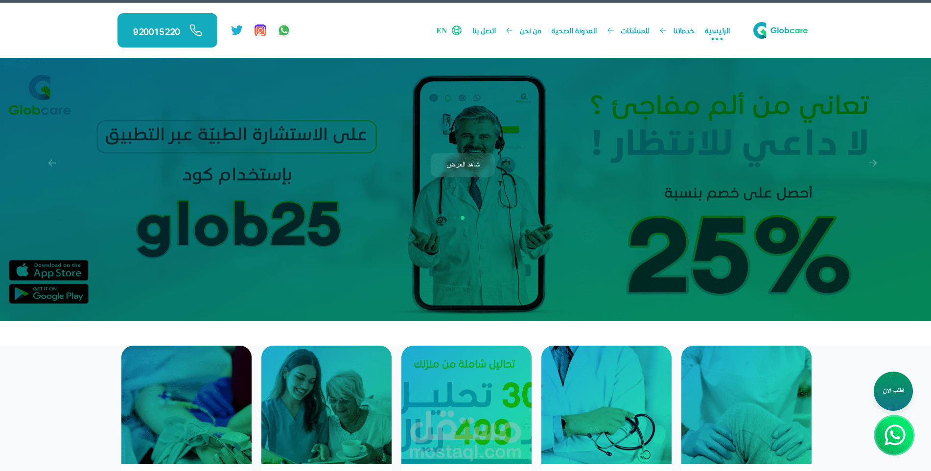 Glob-Care: Hospital Management