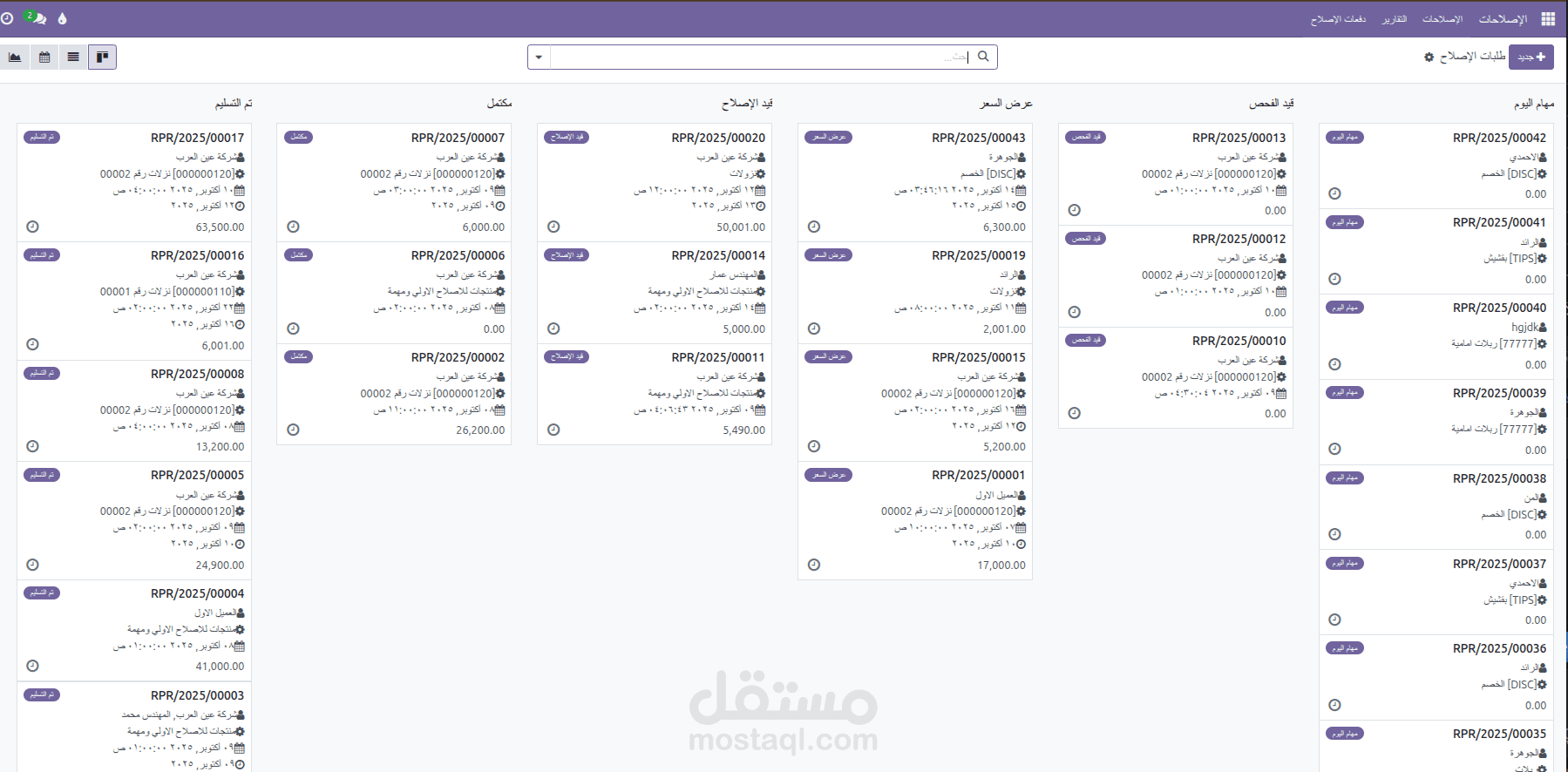 نظام إدارة الإصلاحات - Repair Management System لفحص و صيانة ورشات المعدات ثقيلة