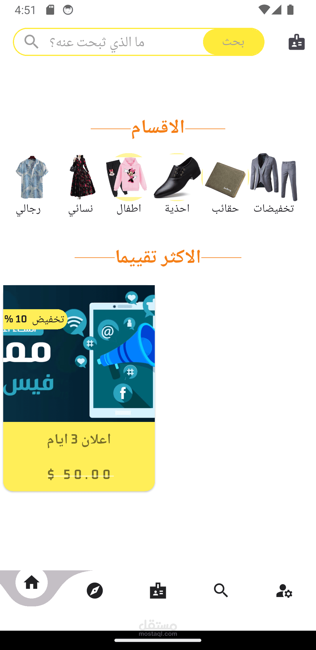 تطبيق لبيع المنتجات