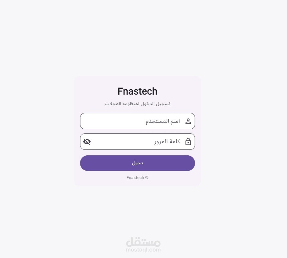 منظومة محلات