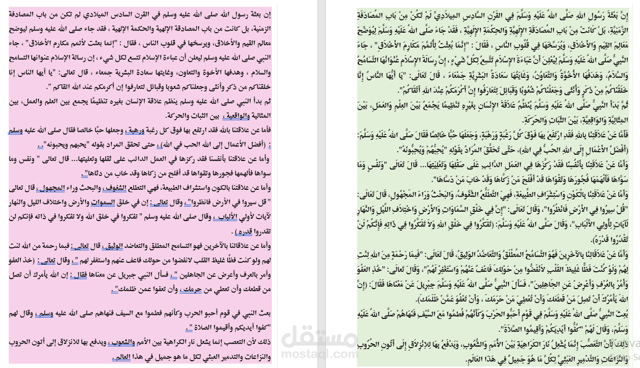 جزء من خطبة