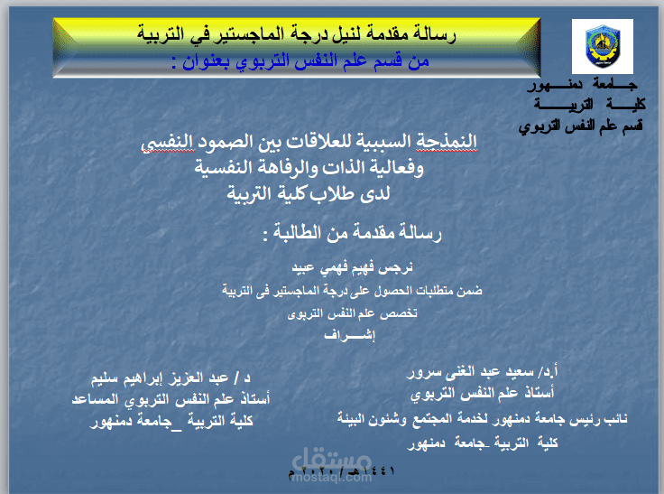 برزنتيشن رسالة ماجستير