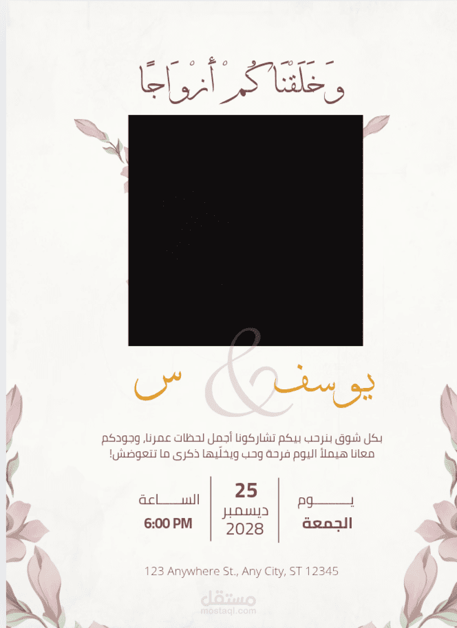 دعوات الزفاف