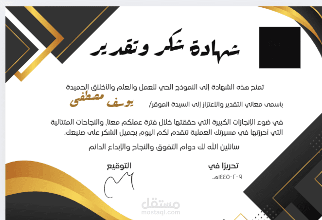 شهادات تقدير