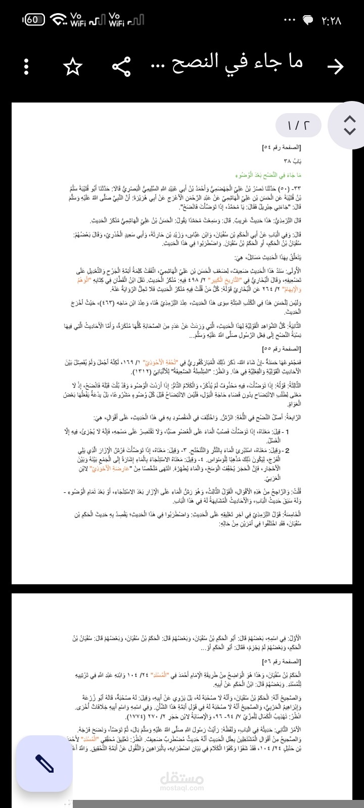 كتابة الكتب وتحويل الصور الي ملف pdf مكتوب