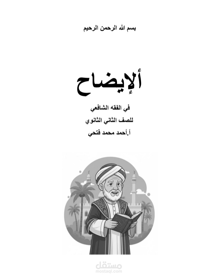 جزء من كتاب قمت بتصميمه وكتابته