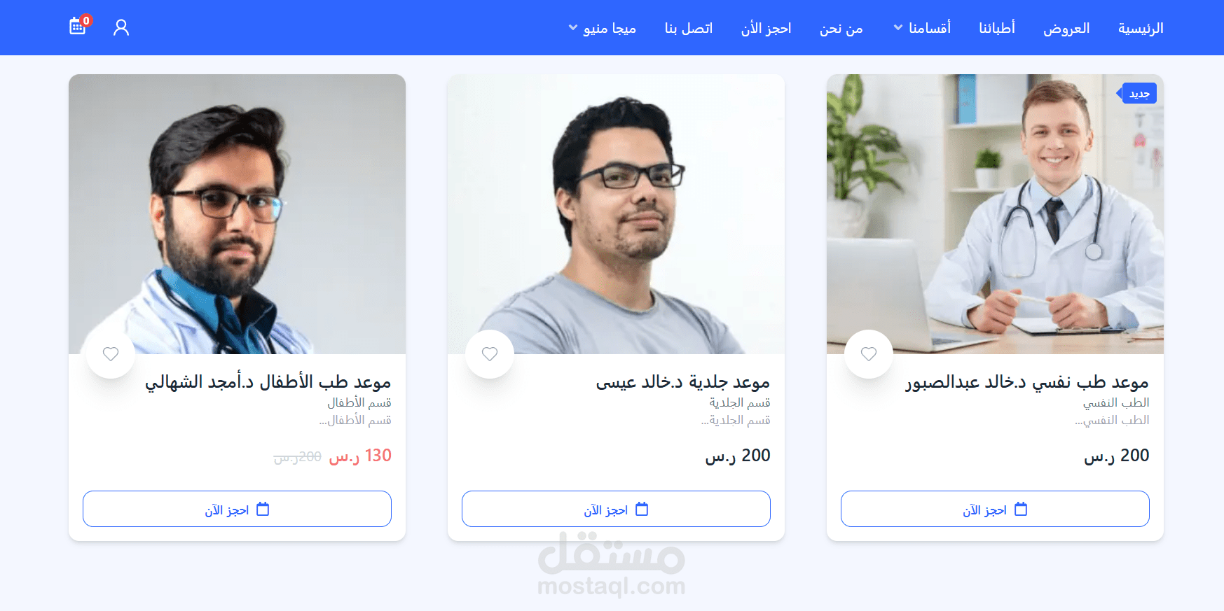 تصميم موقع خاص بعيادة طبية