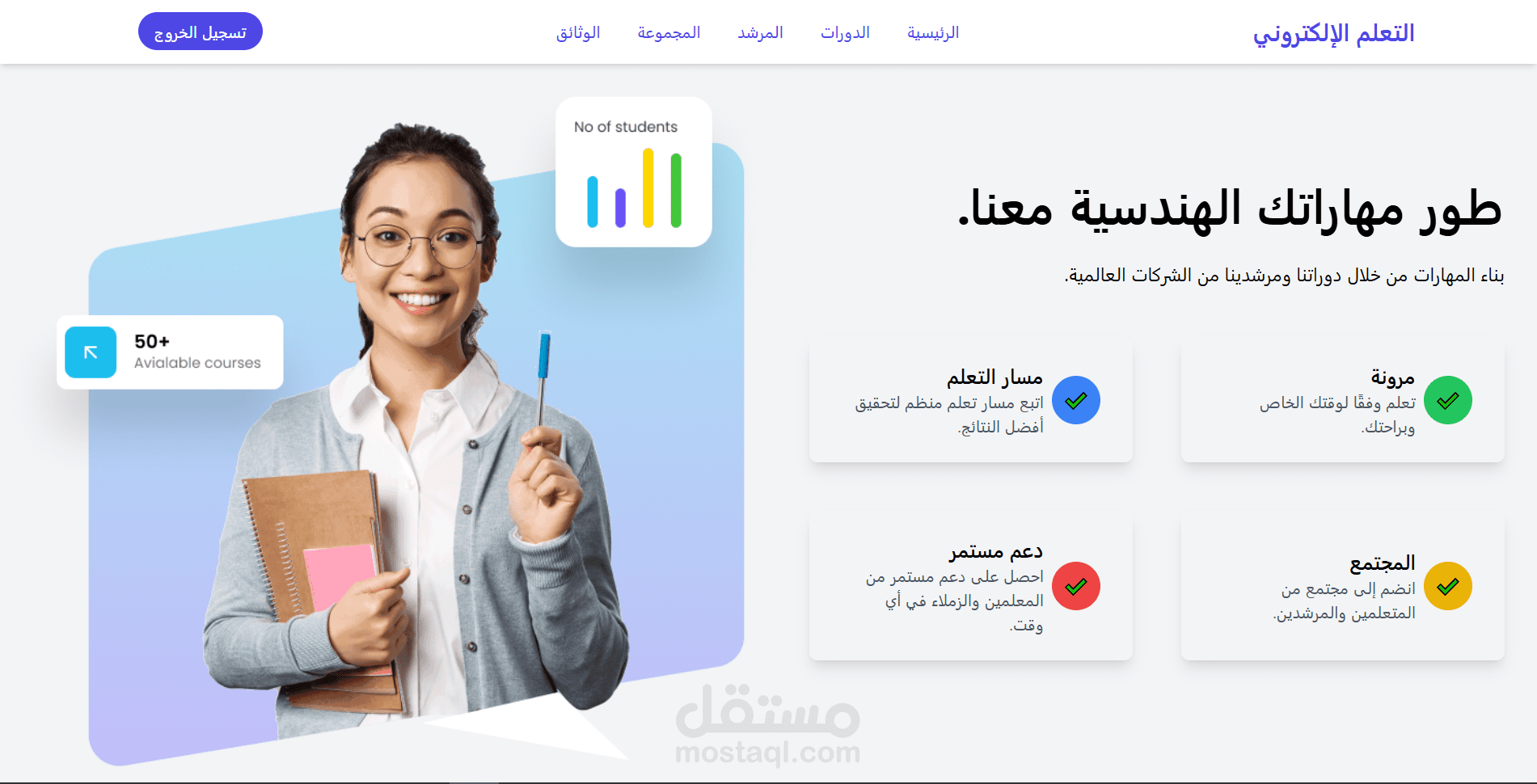 موقع مخصص للتعليم الالكتروني