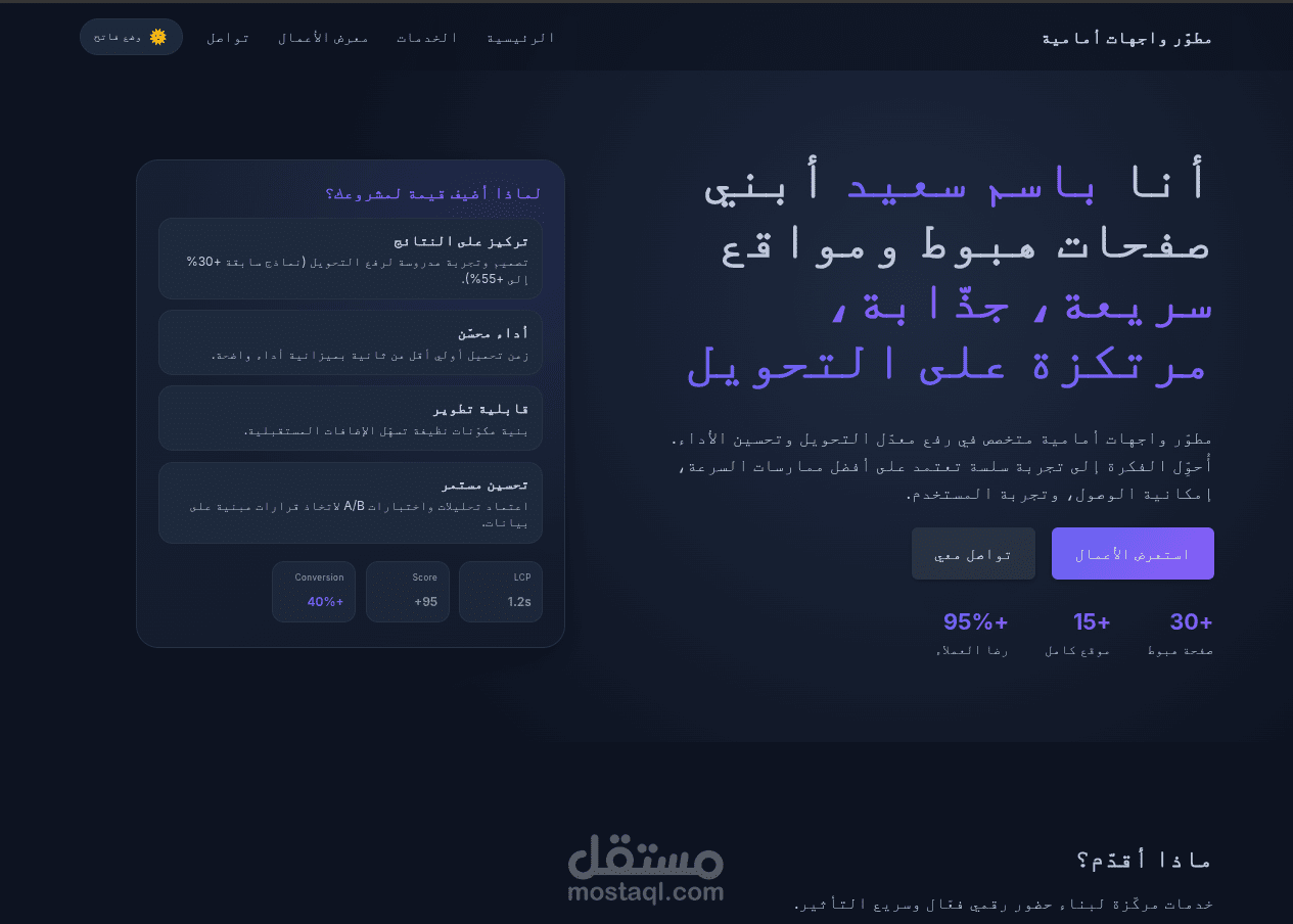 منصة بورتفوليو شخصية تفاعلية عالية الأداء