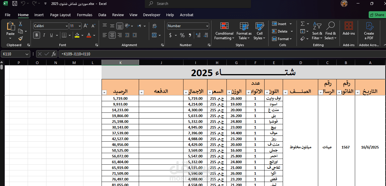 شيت اكسيل لحساب مورد