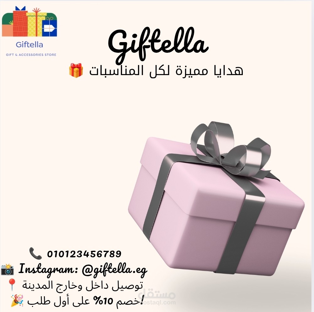 تصميم إعلان براند هدايا (Giftella) – بوست تسويقي جاهز للنشر
