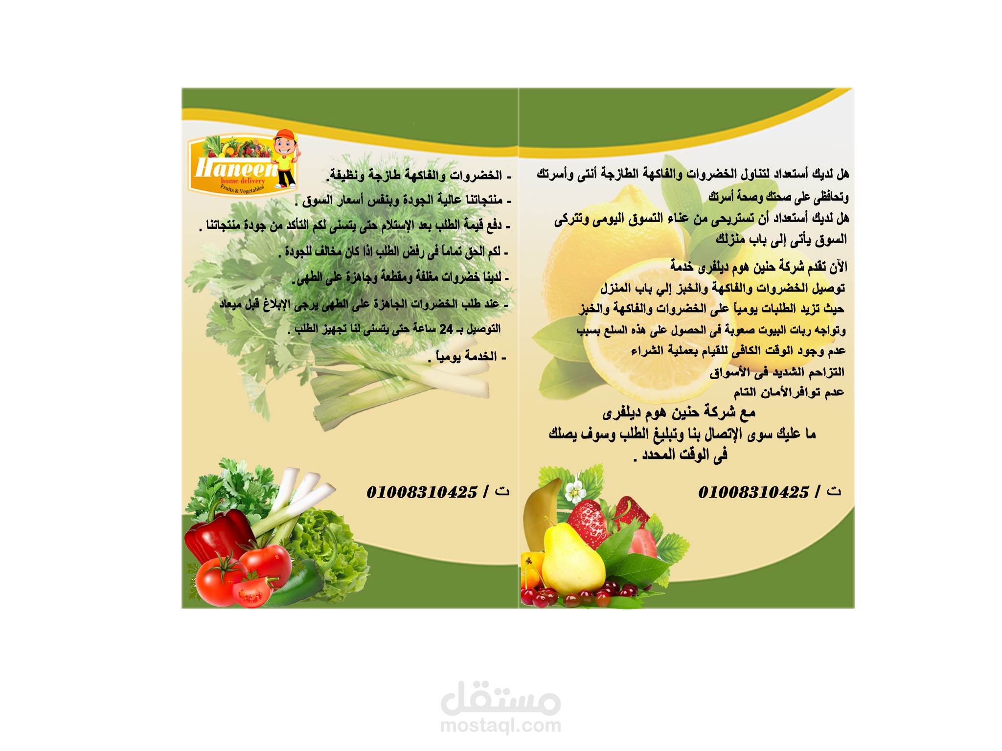 تصميم بروشور ولوجو لمشروع توصيل فاكهة وخضروات الى المنزل
