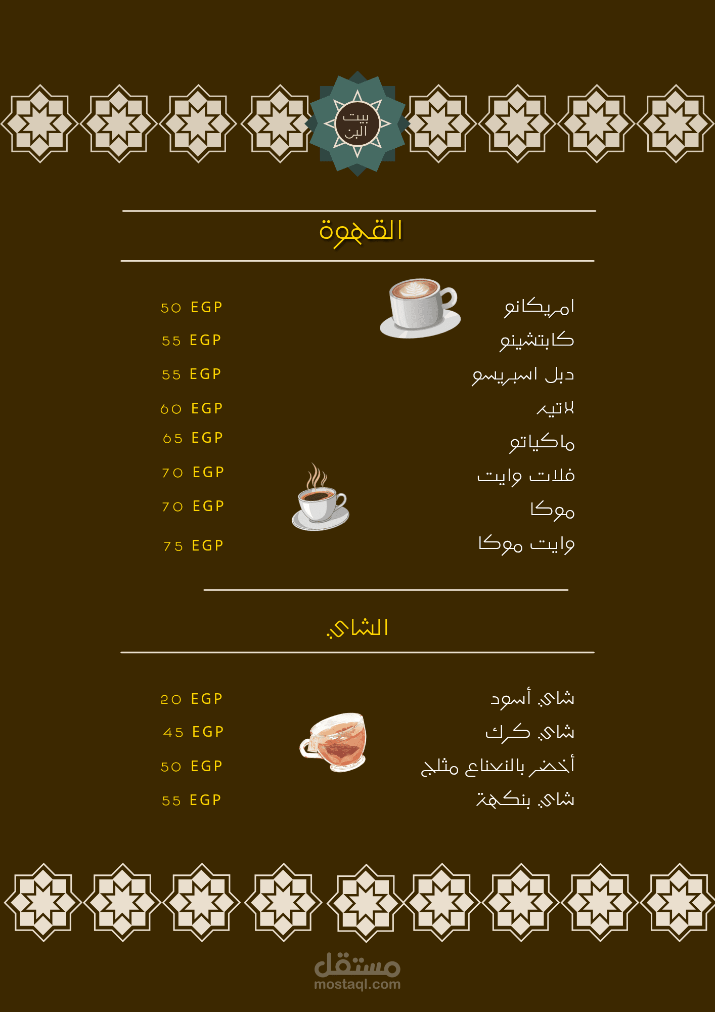 تصميم منيو احترافي لكافيه بأسلوب عربي عصري