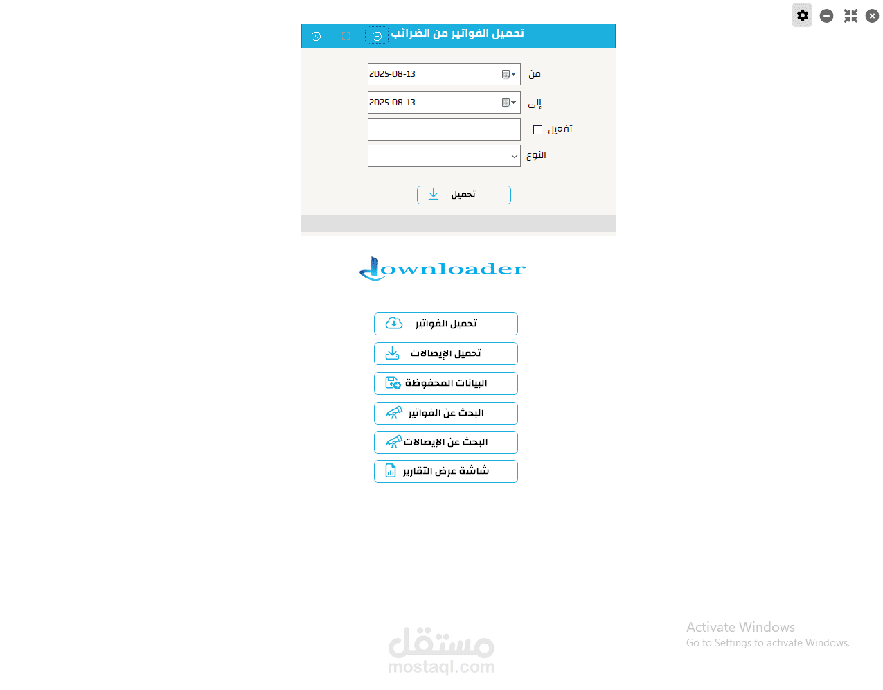 تطبيق لتحميل الفواتير و الايصالات من مصلحة الضرائب المصريه