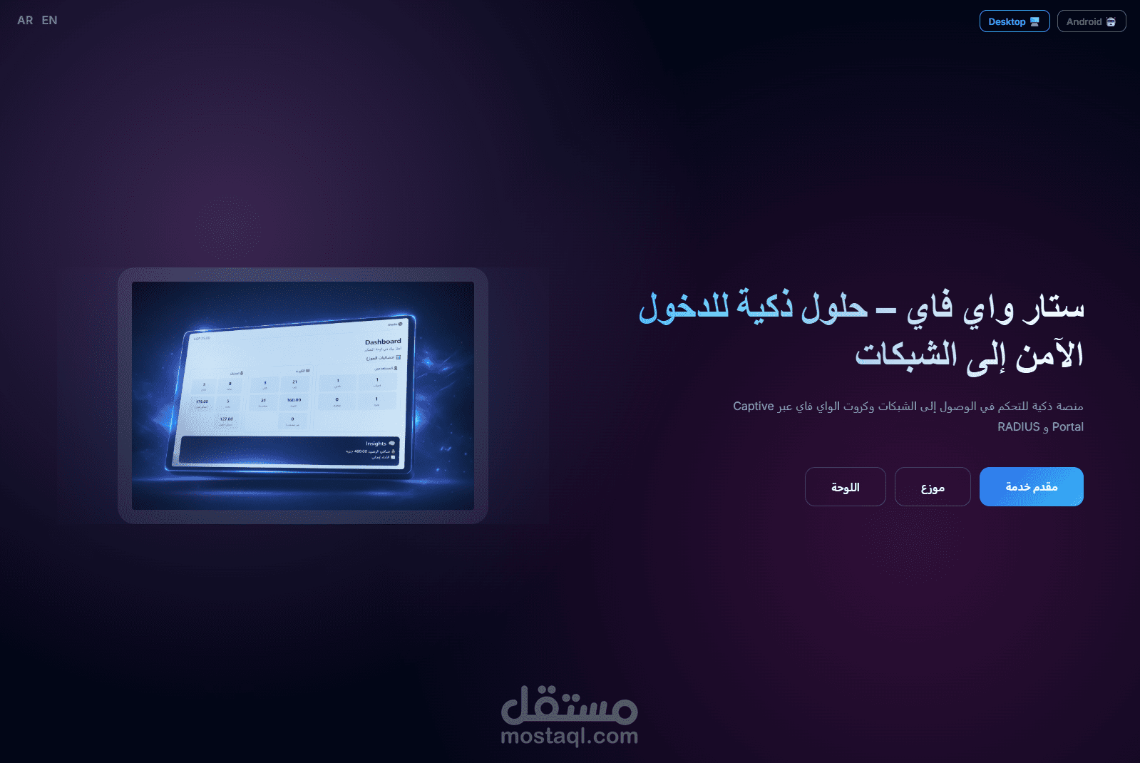 نظام إدارة ومحاسبة شبكات الواي فاي السحابية