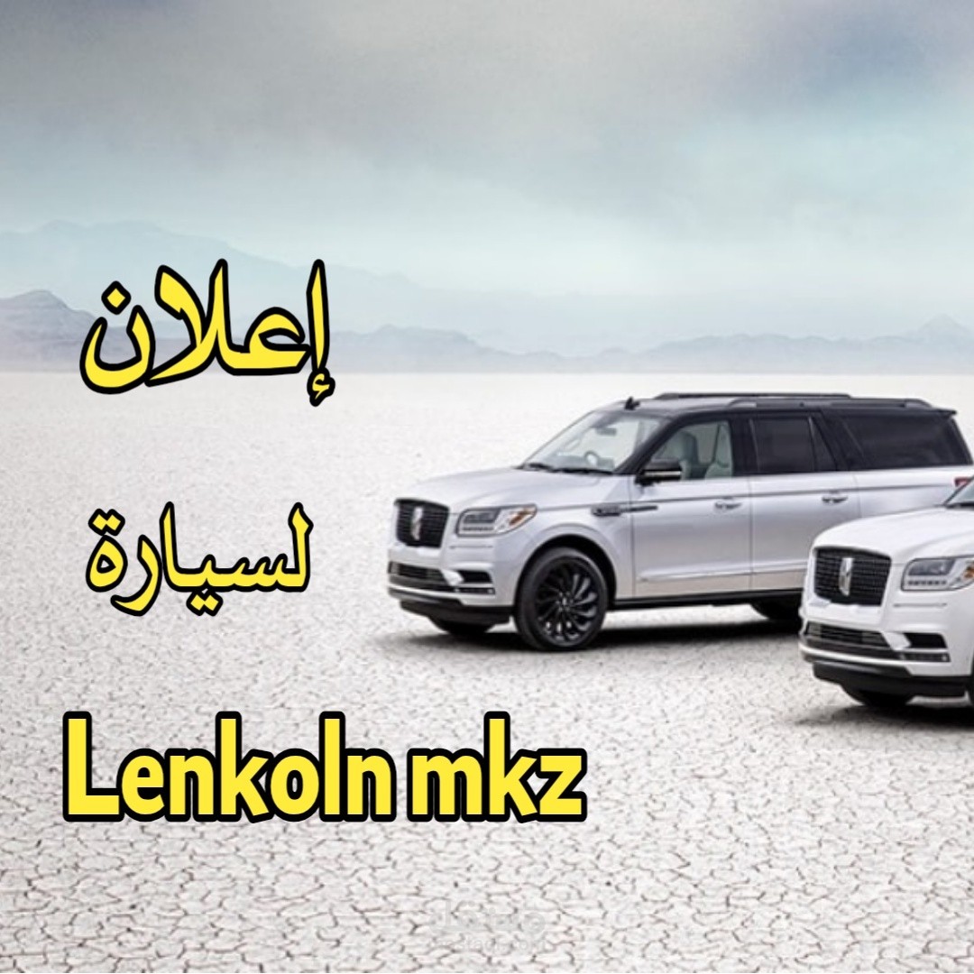 اعلان لسيارة Lenkoln