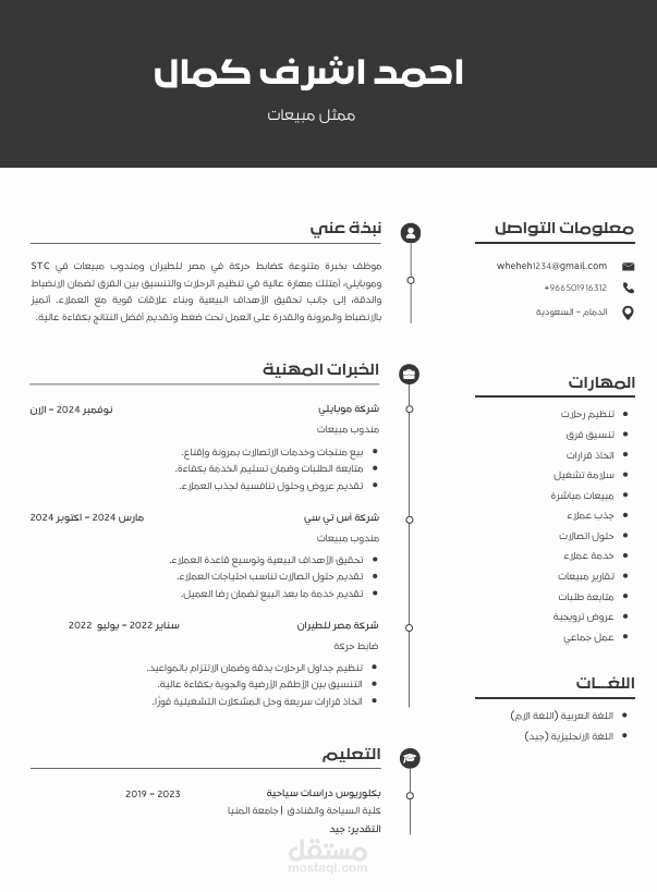 إنشاء سيرة ذاتية بنظام ال ATS