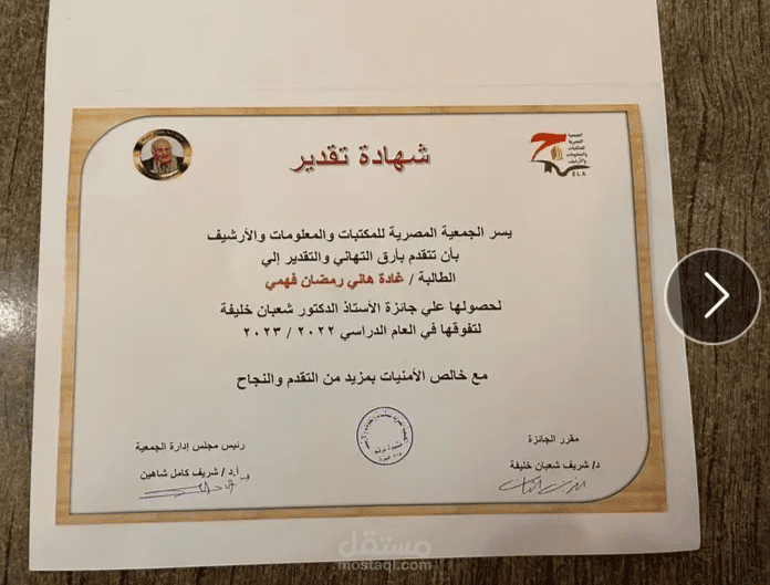 تكريمي ب جائزة الدكتور شعبان خليفه