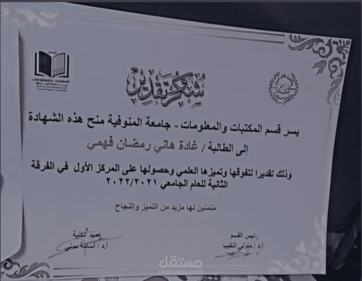 تكريمي ف المراحل المختلفه ل دراستي