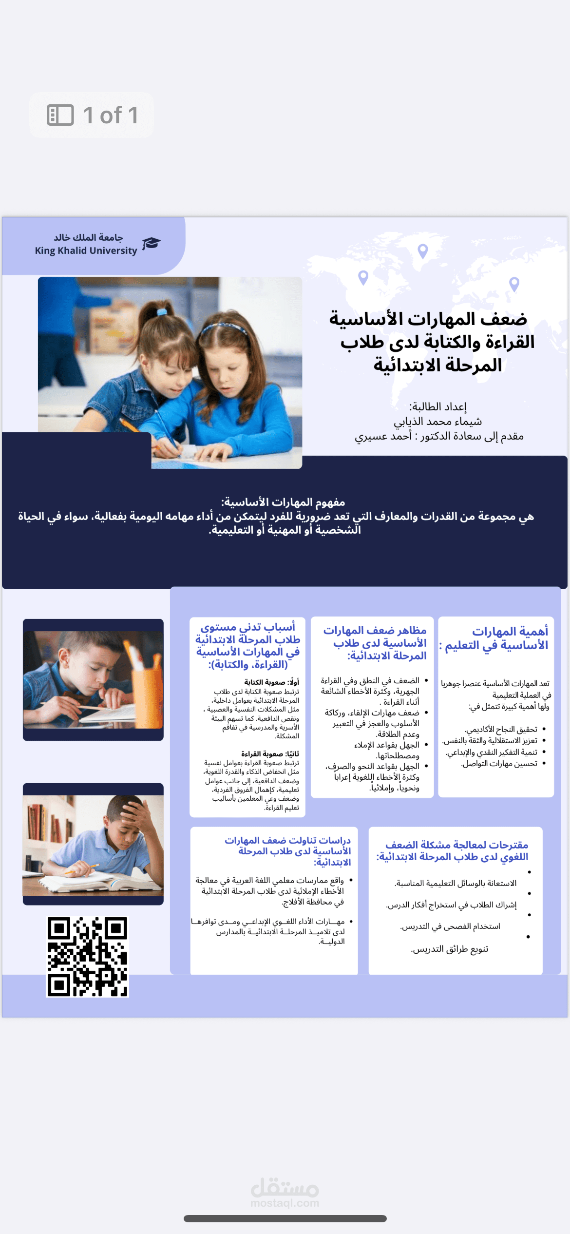 بوستر يلخص بحث