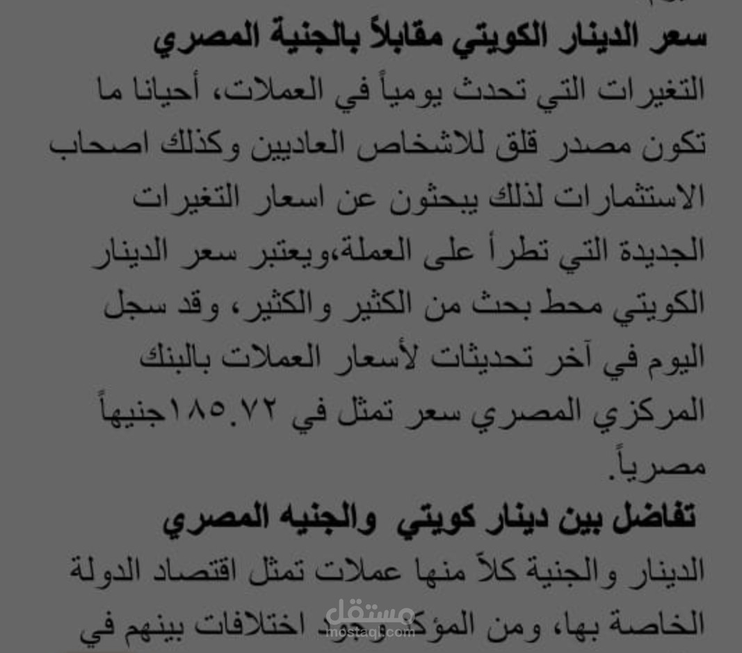 سعر الدينار الكويتي مقابل الجنية المصري
