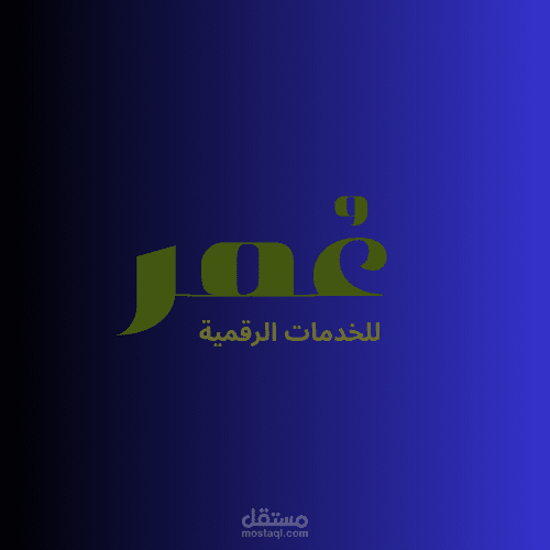 لوجو عمر للخدمات الرقمية