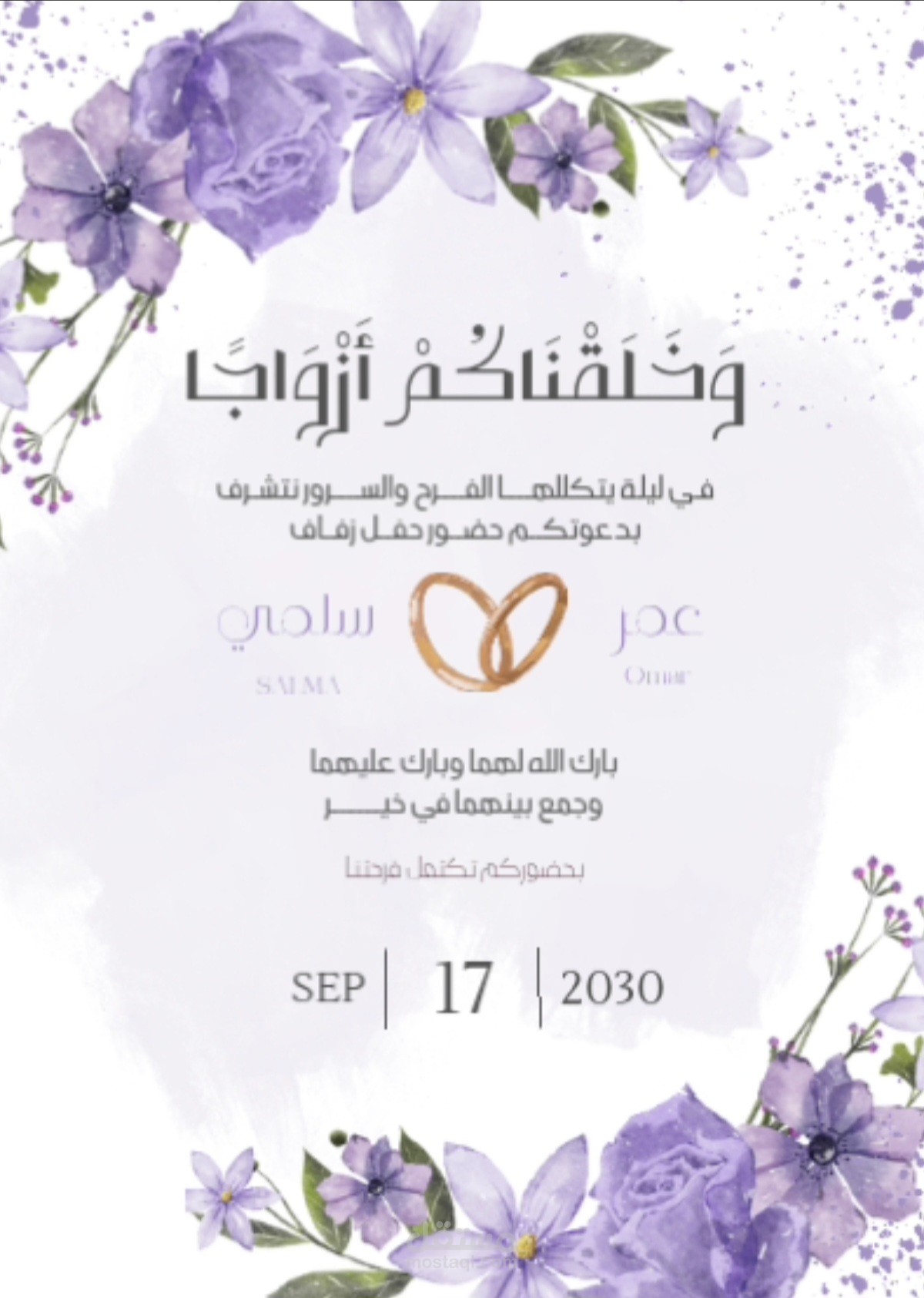 بطاقة دعوة حفل زفاف الكترونية