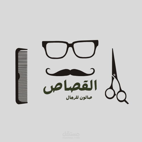 شعار لصالون رجالي
